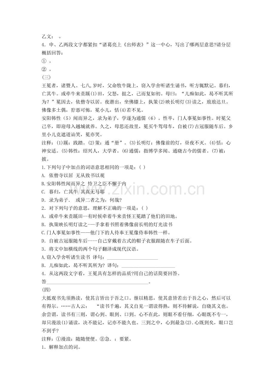 新中考初中文言文阅读训练题(附参考答案)+文言文练习题.doc_第2页