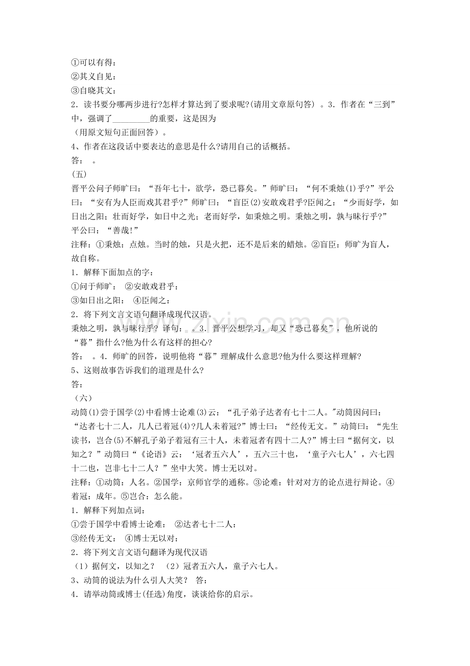 新中考初中文言文阅读训练题(附参考答案)+文言文练习题.doc_第3页