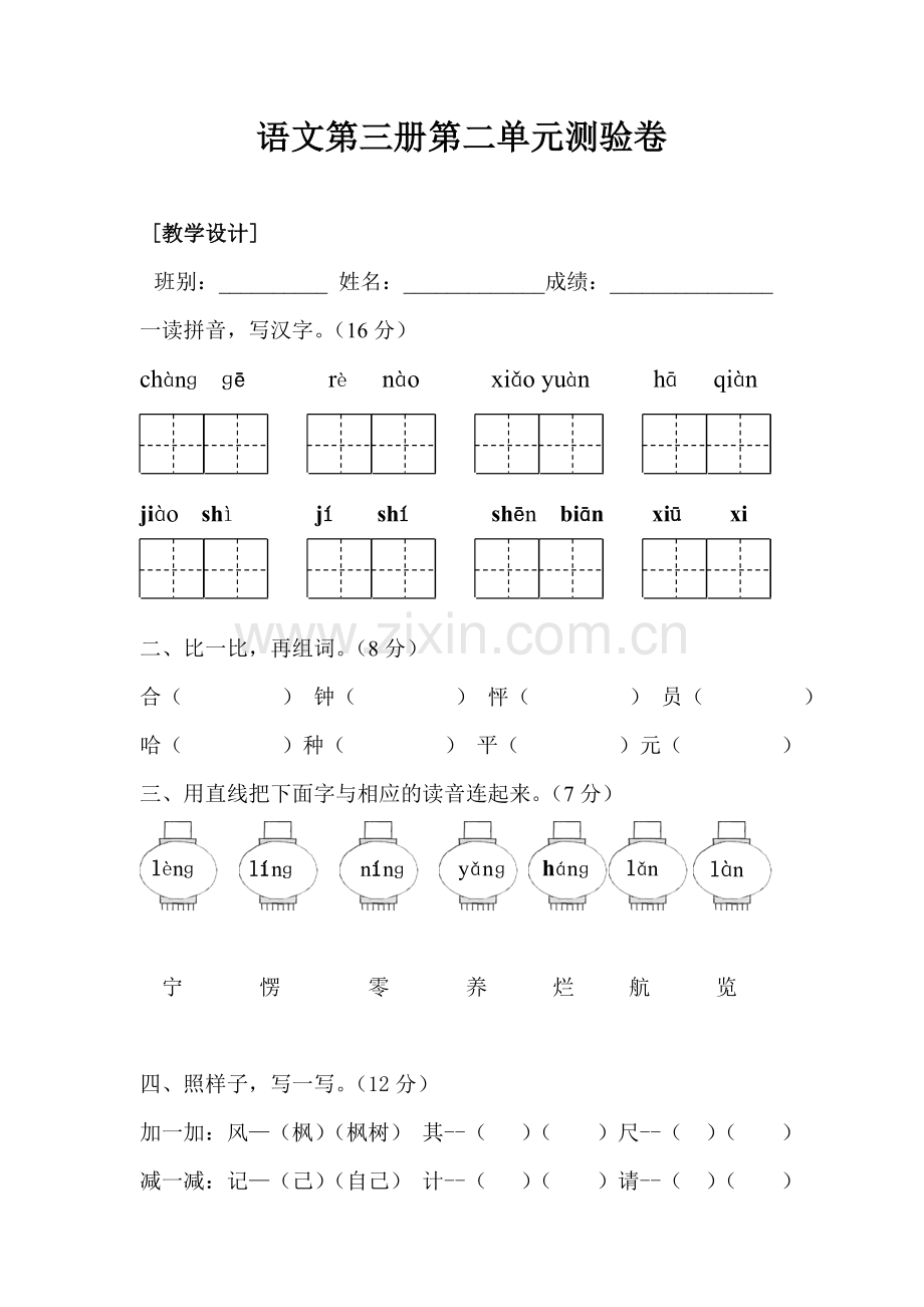 二年级语文上册第二单元试卷(人教版).doc_第1页