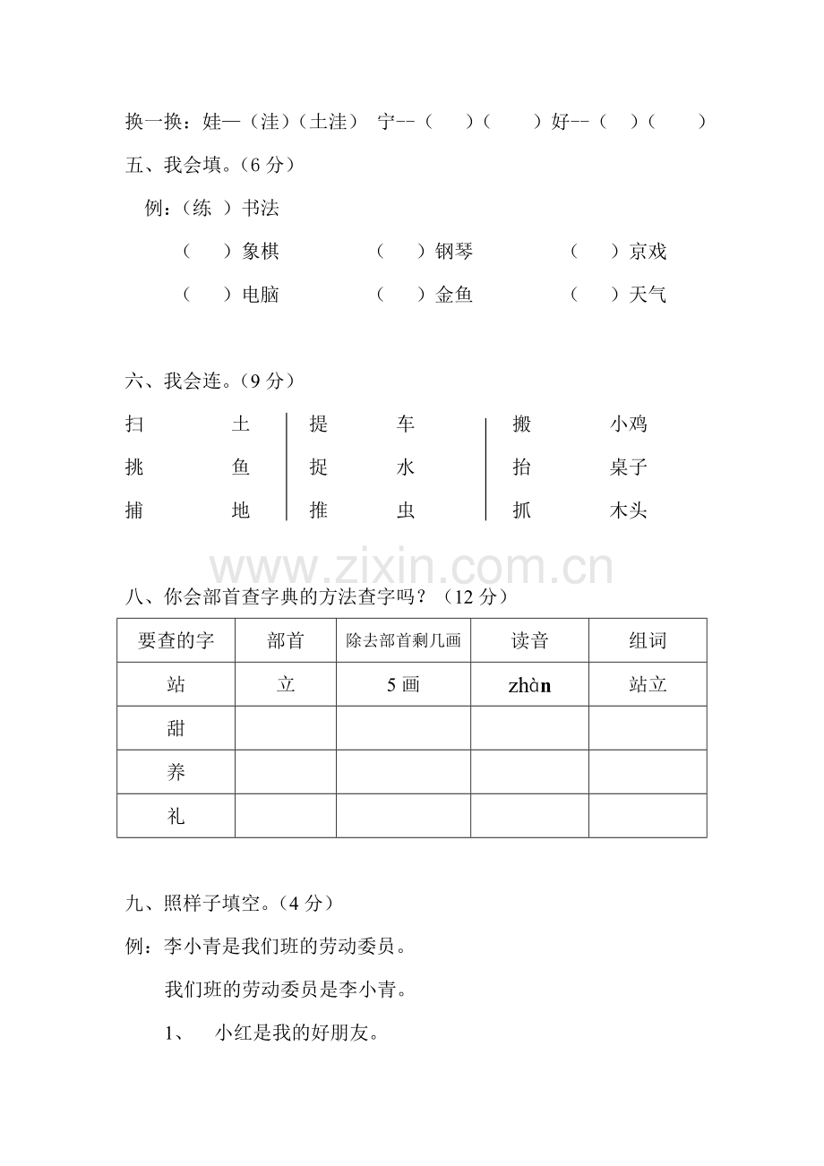 二年级语文上册第二单元试卷(人教版).doc_第2页