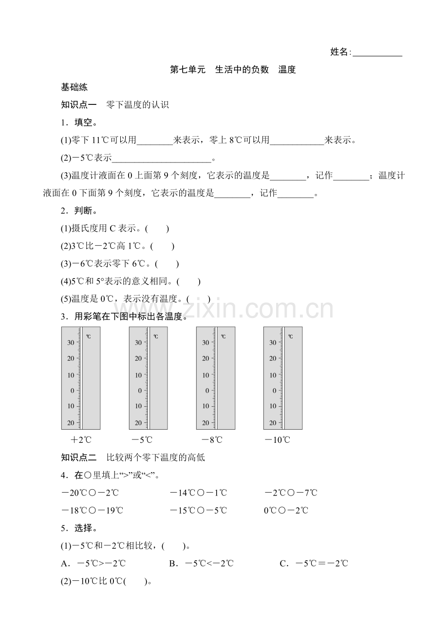 小学数学北师大四年级北师大四年级上册《温度》.doc_第1页