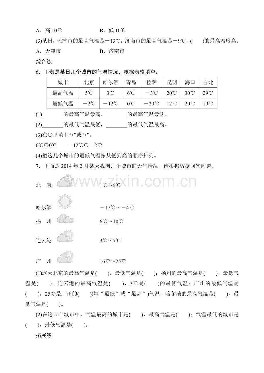 小学数学北师大四年级北师大四年级上册《温度》.doc_第2页