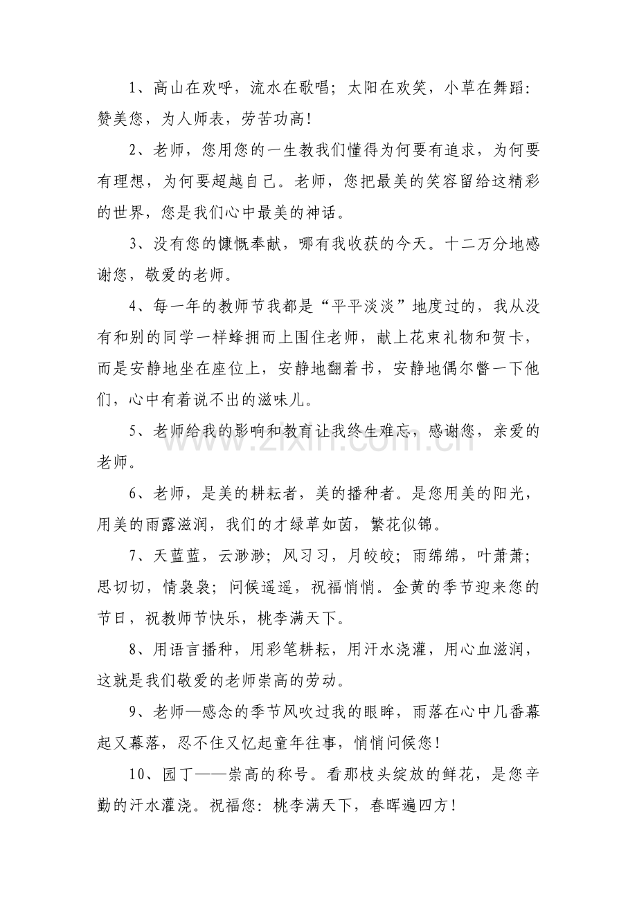 赞美老师的诗集合6篇.pdf_第2页