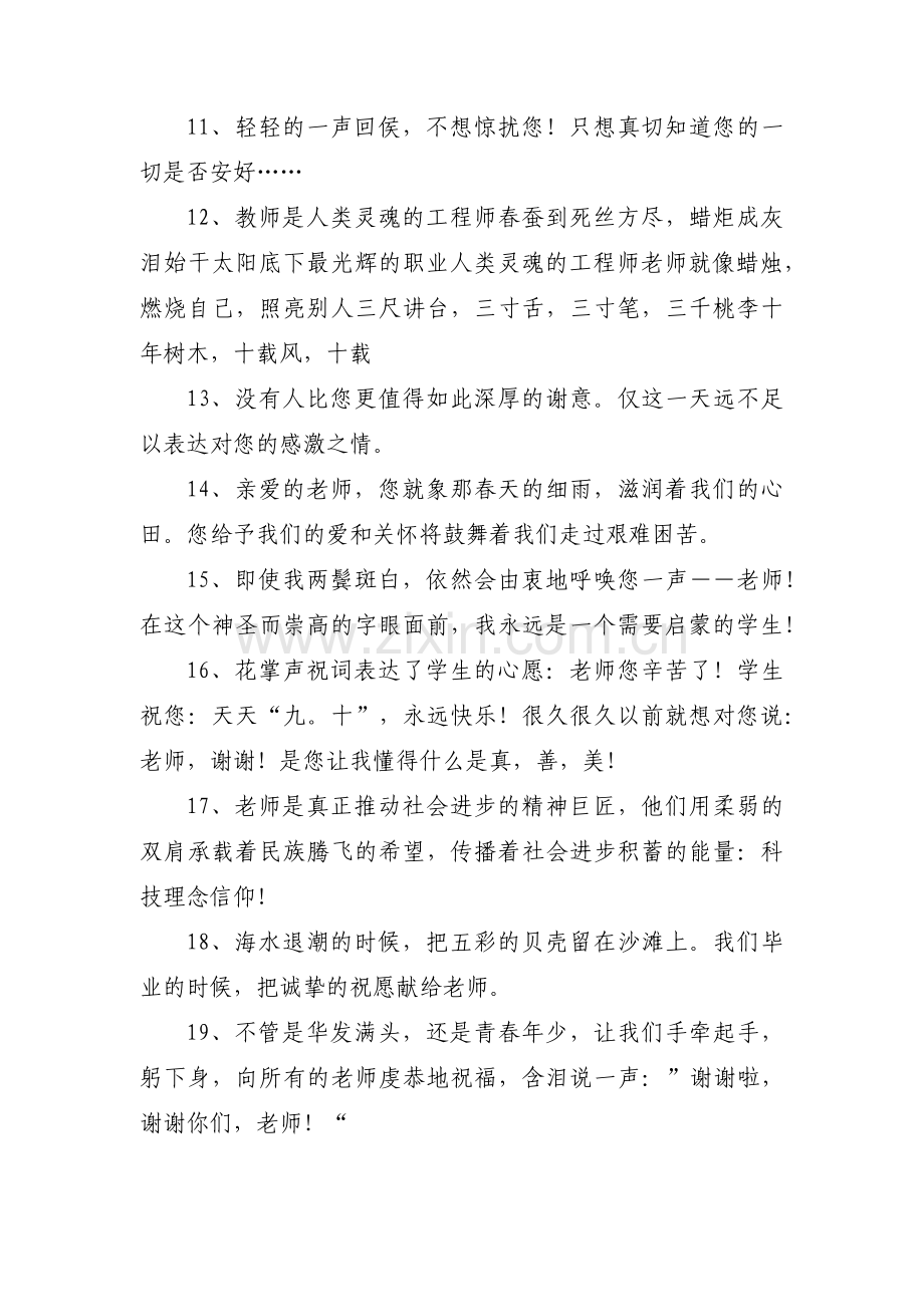 赞美老师的诗集合6篇.pdf_第3页