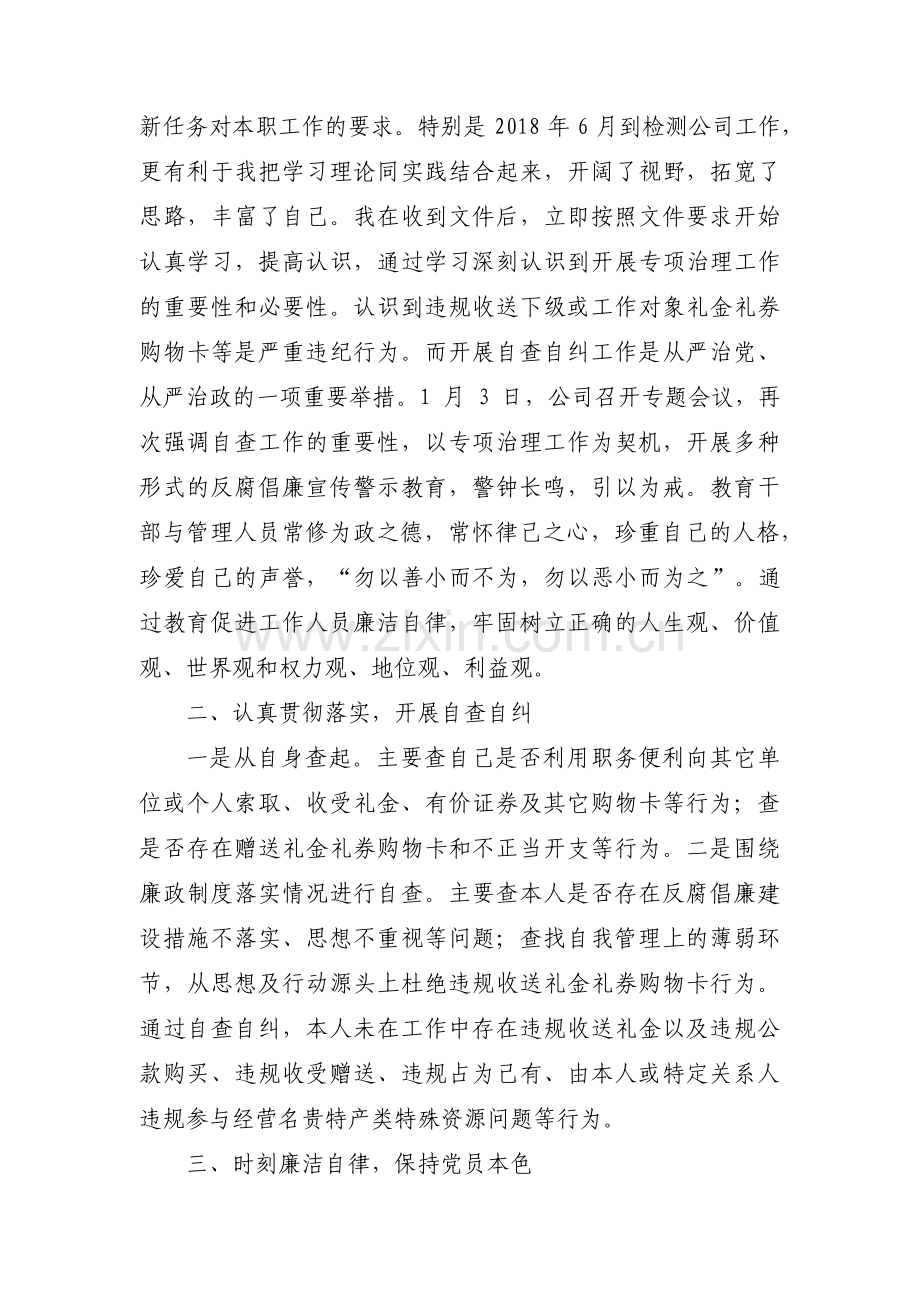 开展违规收受礼品礼金自查自纠报告范文(6篇).pdf_第2页