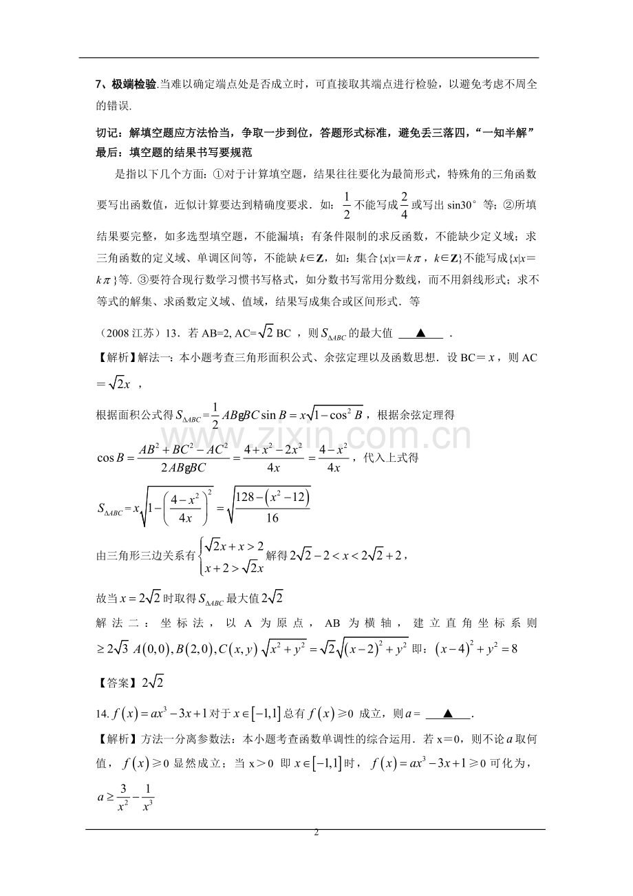 高考数学填空题的解题策略.doc_第2页