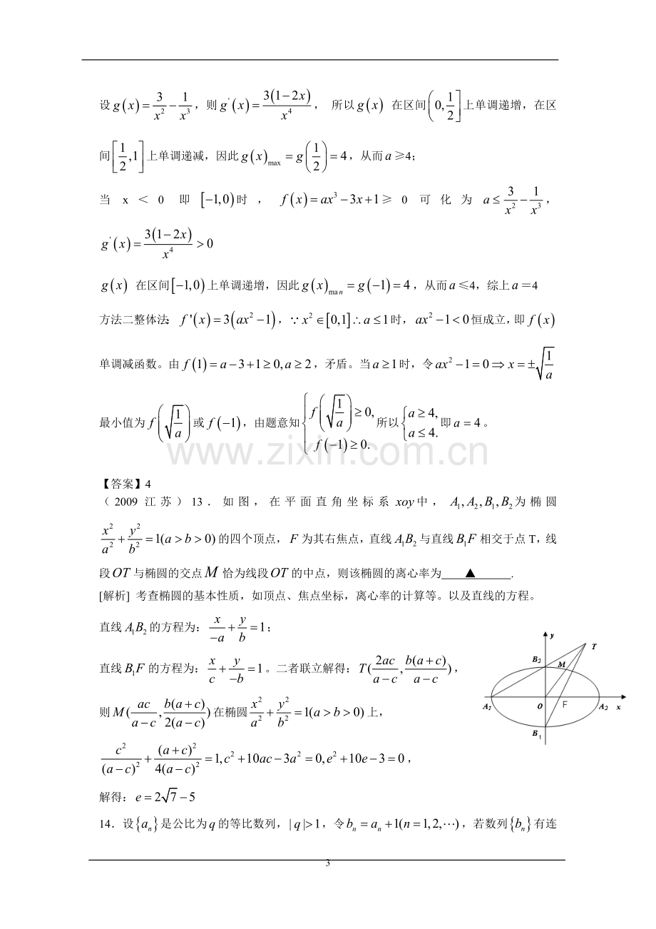 高考数学填空题的解题策略.doc_第3页