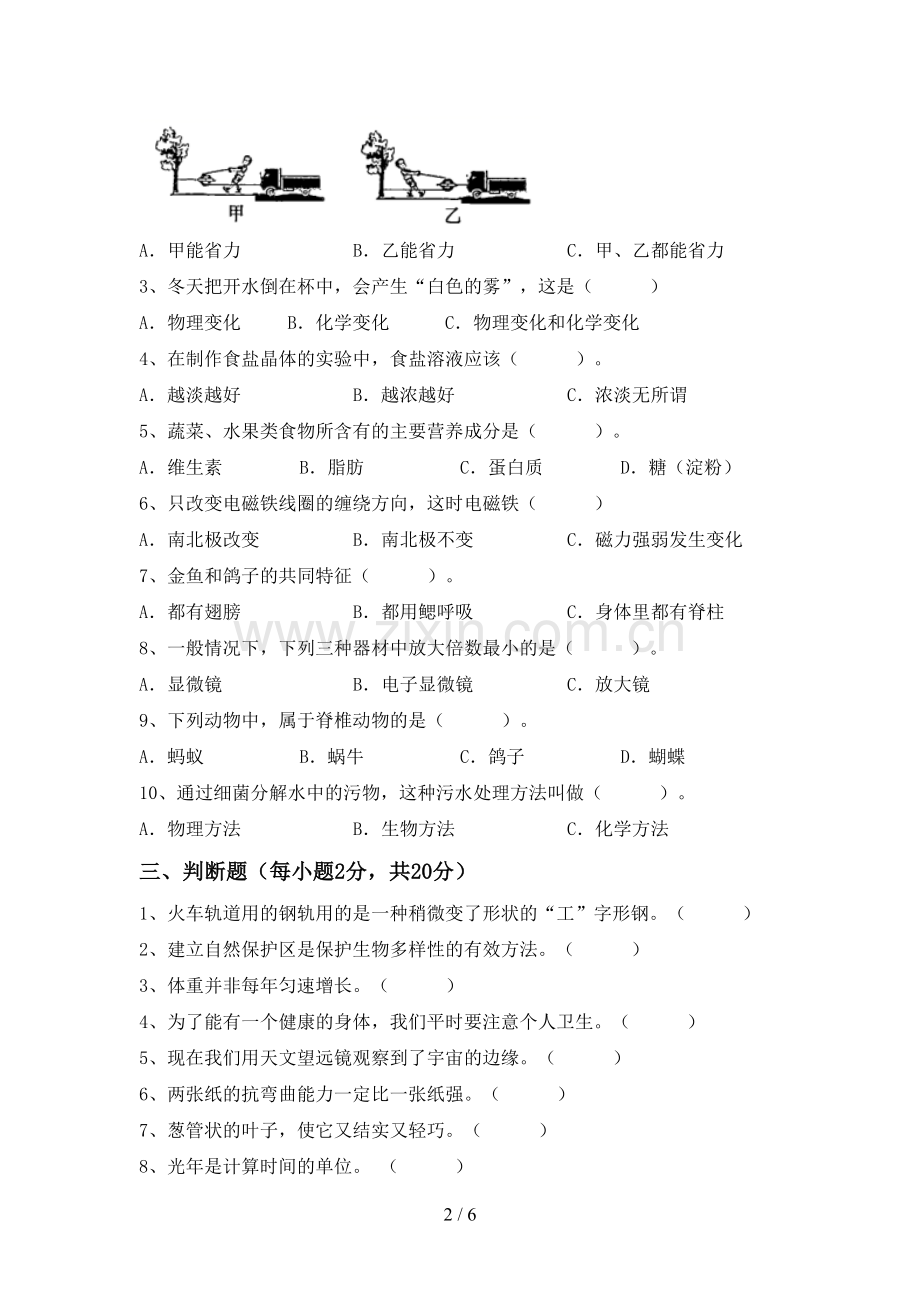 教科版六年级科学上册期末考试题.doc_第2页