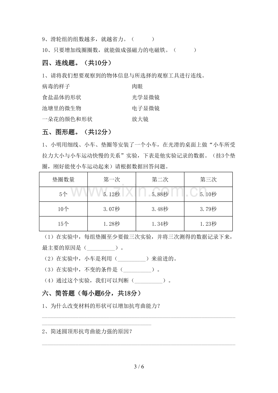 教科版六年级科学上册期末考试题.doc_第3页