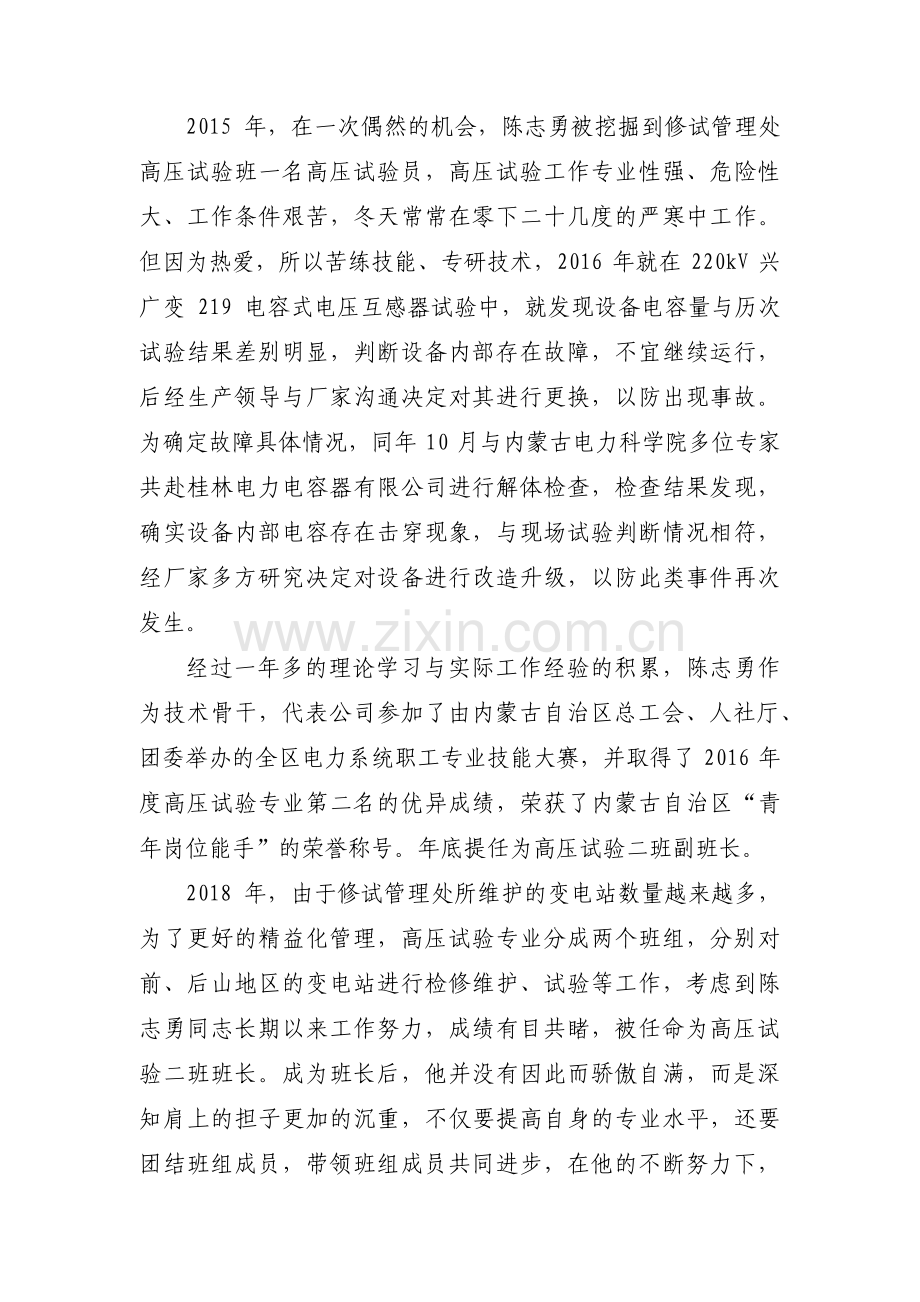 机关单位干部个人先进事迹材料(通用3篇).pdf_第2页