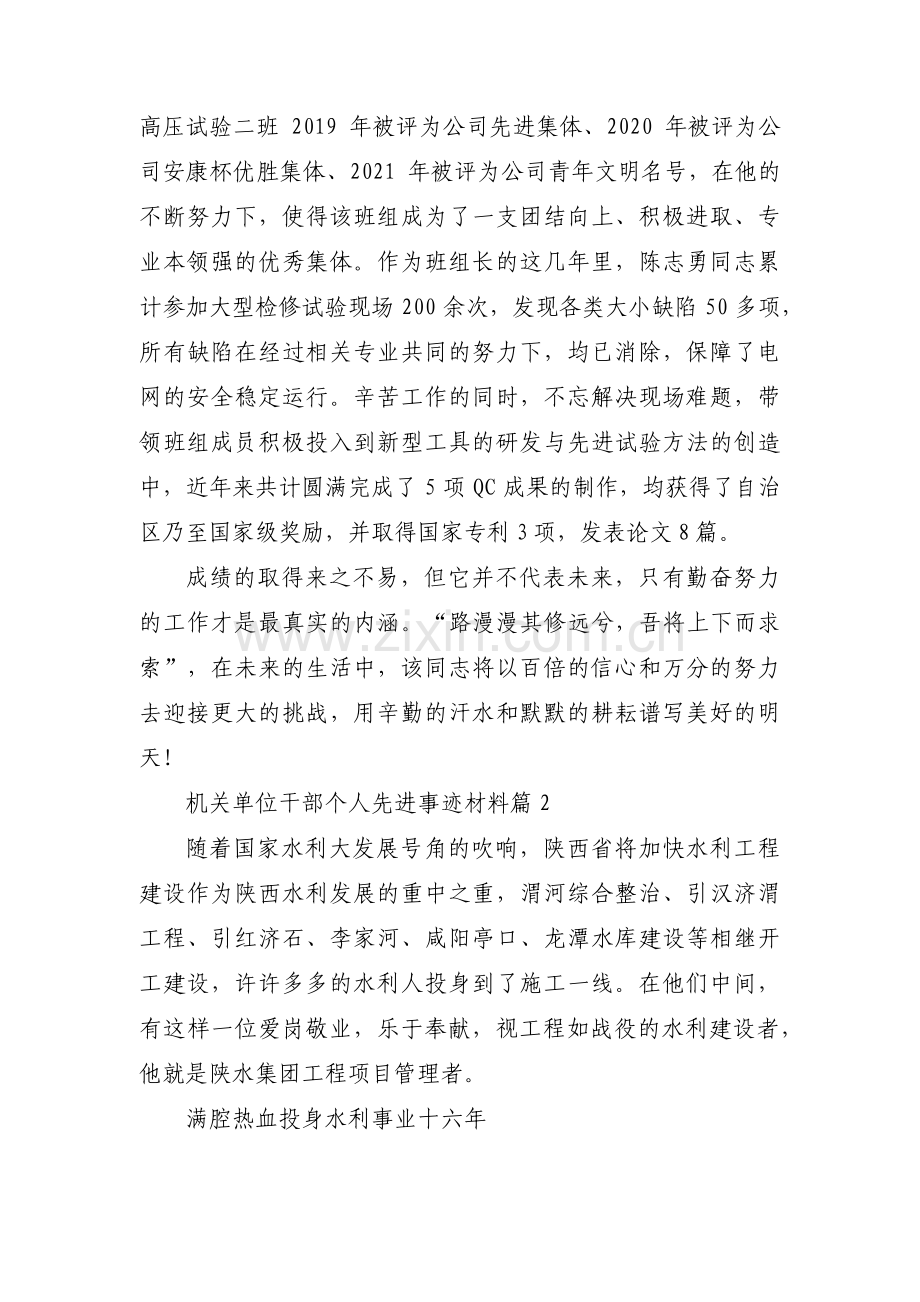 机关单位干部个人先进事迹材料(通用3篇).pdf_第3页