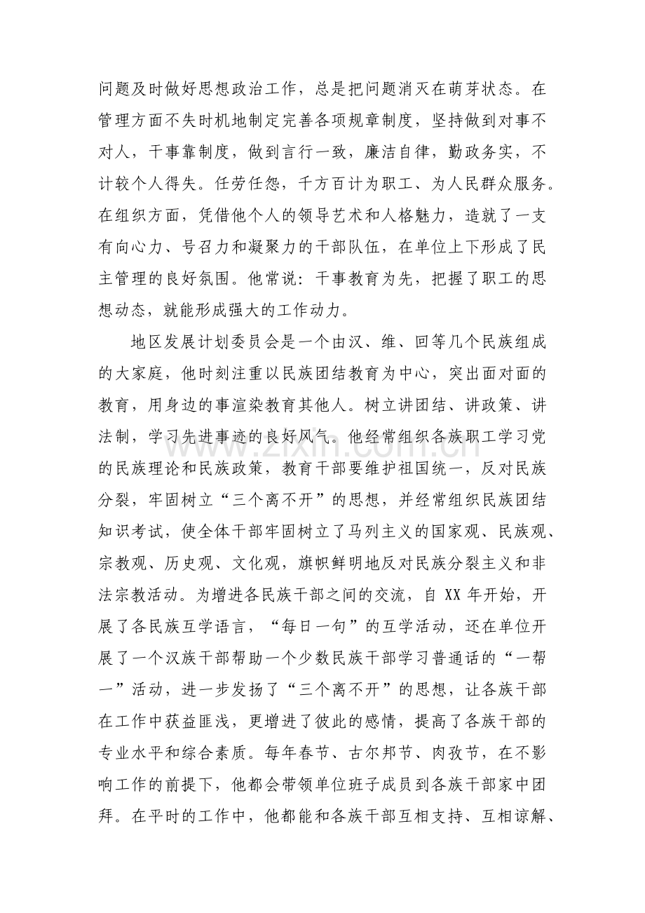 村干部民族团结先进个人事迹材料五篇.pdf_第2页