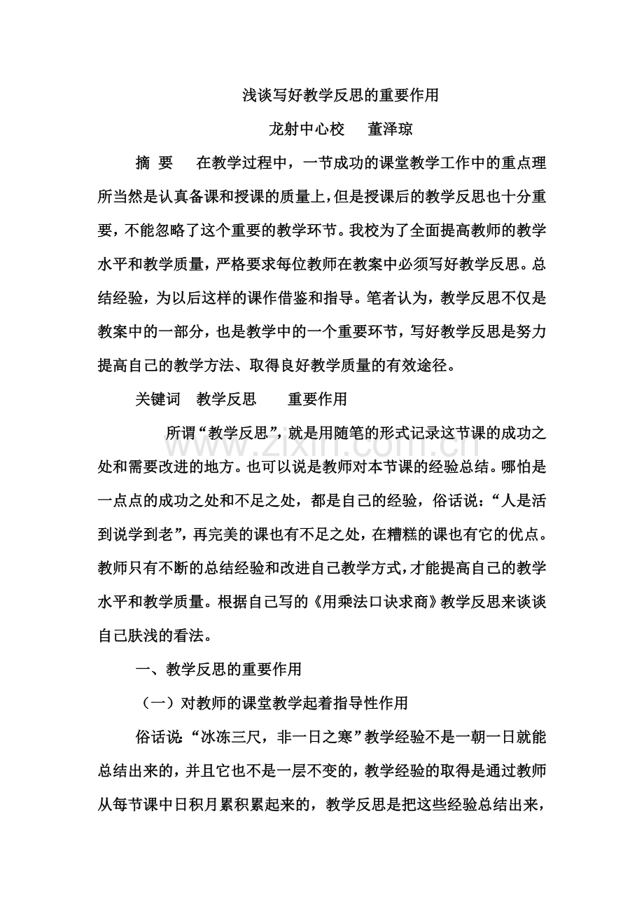 用乘法口诀求商.doc_第1页