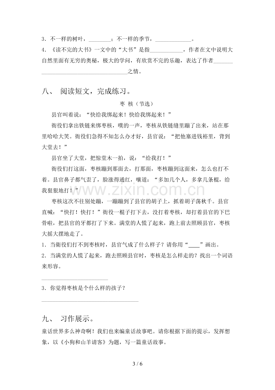 2022年部编版三年级语文上册期末考试卷(可打印).doc_第3页