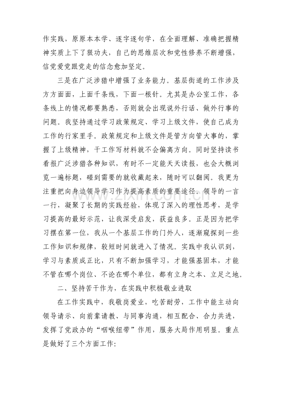 县委统战部办公室主任考察材料三年工作总结集合3篇.pdf_第2页