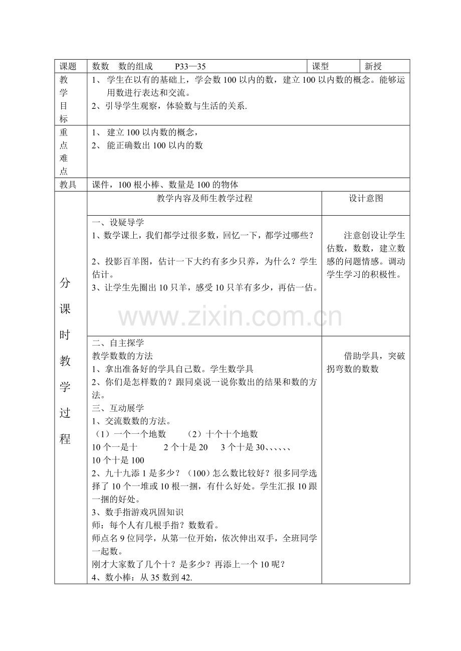 小学数学人教一年级数数--数的组成.doc_第1页