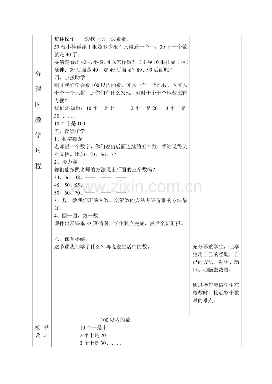 小学数学人教一年级数数--数的组成.doc_第2页