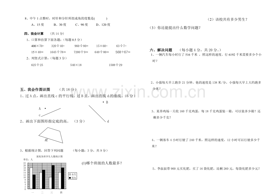 小学数学四年级期末考试模拟试卷.doc_第2页