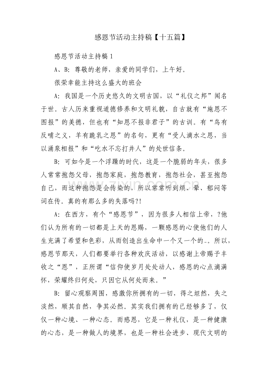 感恩节活动主持稿【十五篇】.pdf_第1页