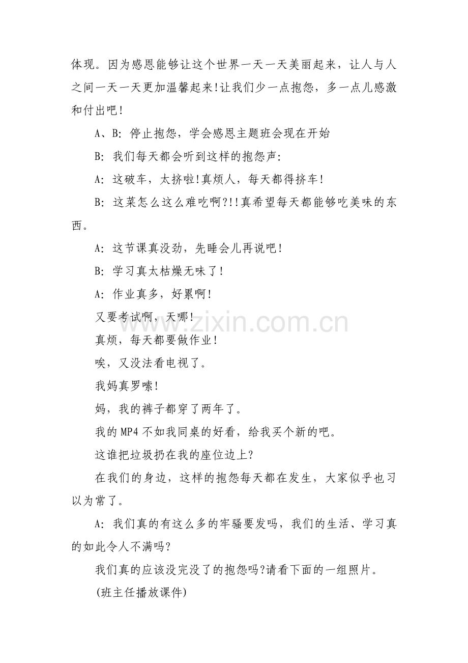 感恩节活动主持稿【十五篇】.pdf_第2页