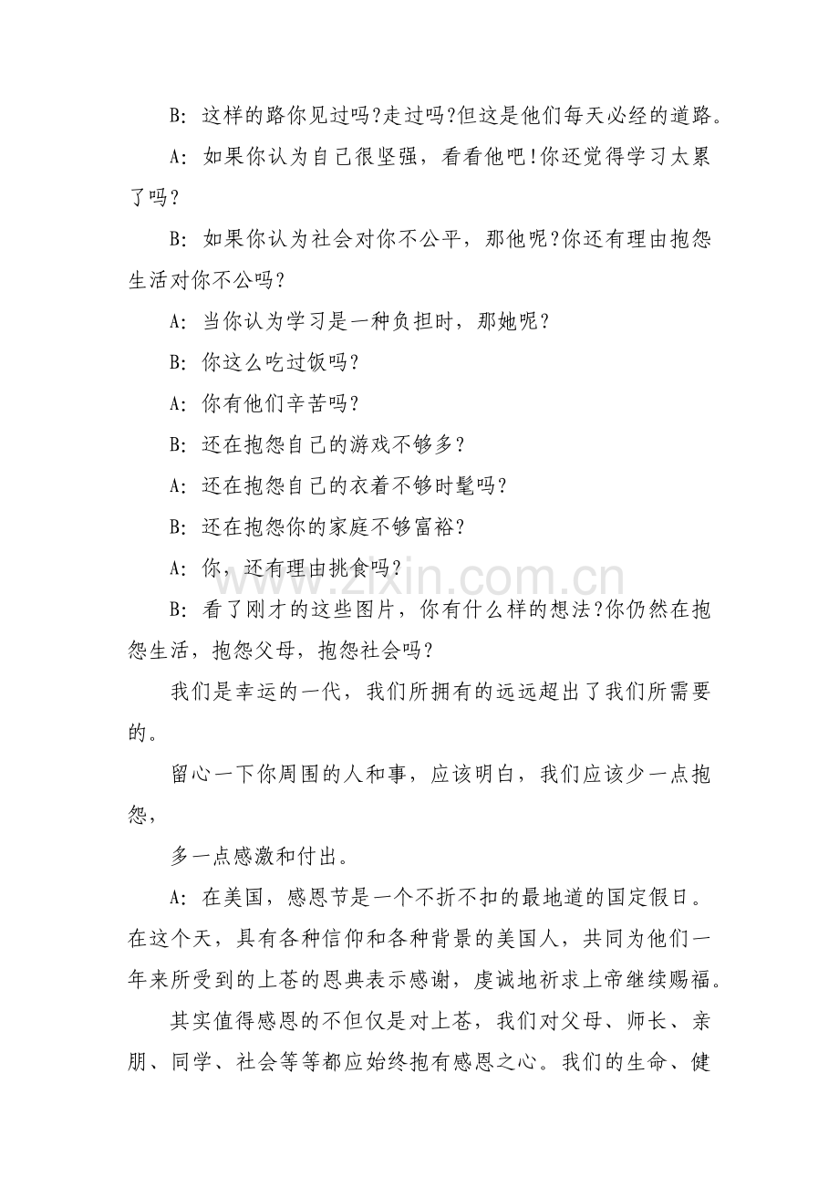 感恩节活动主持稿【十五篇】.pdf_第3页