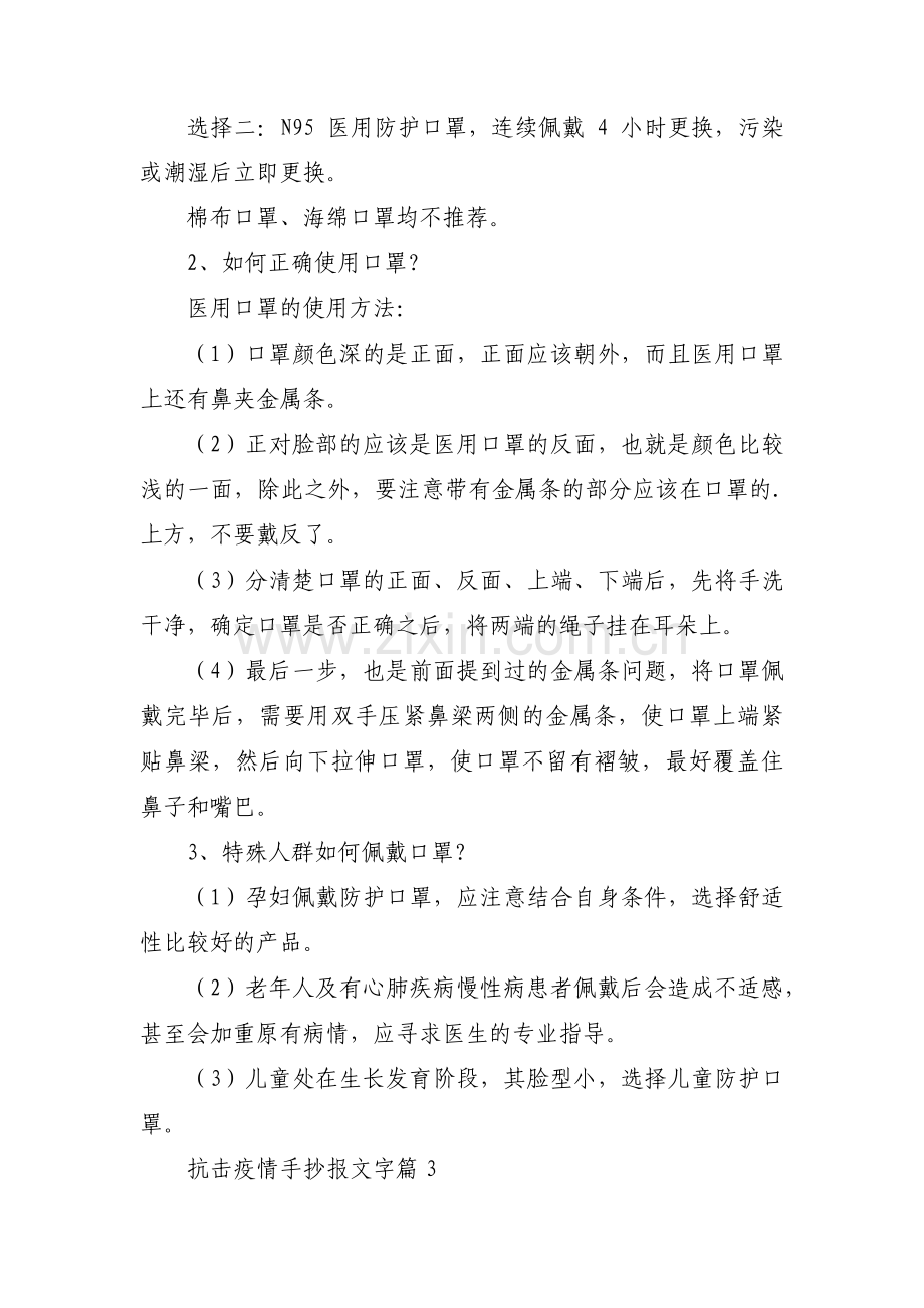 抗击疫情手抄报文字【十四篇】.pdf_第2页