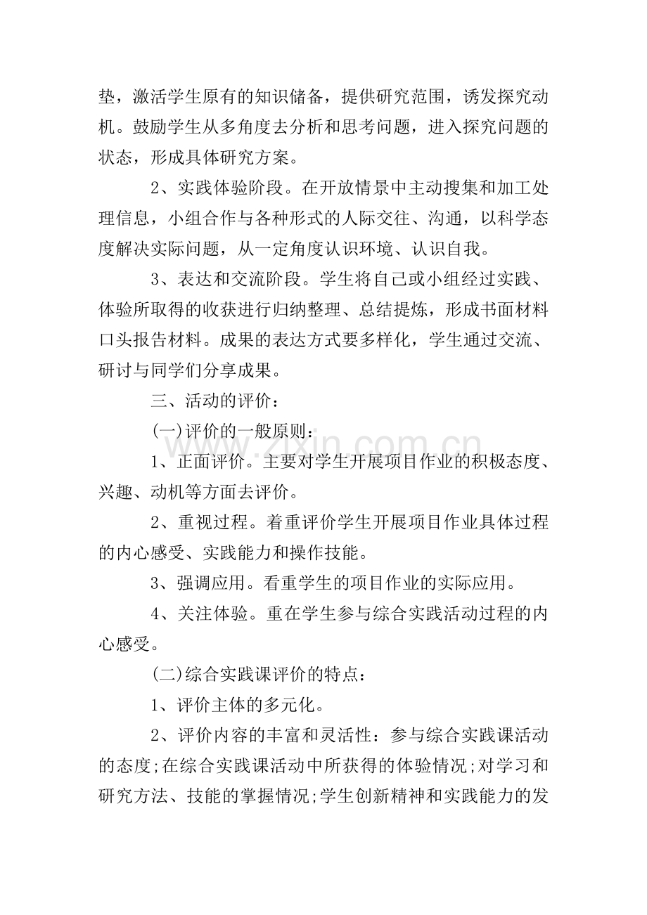 中学语文课外活动计划.doc_第2页