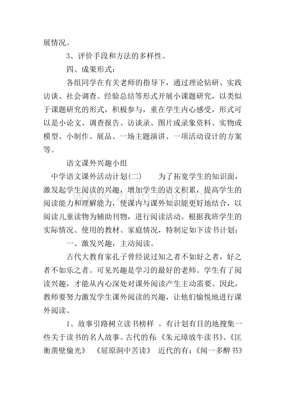 中学语文课外活动计划.doc_第3页