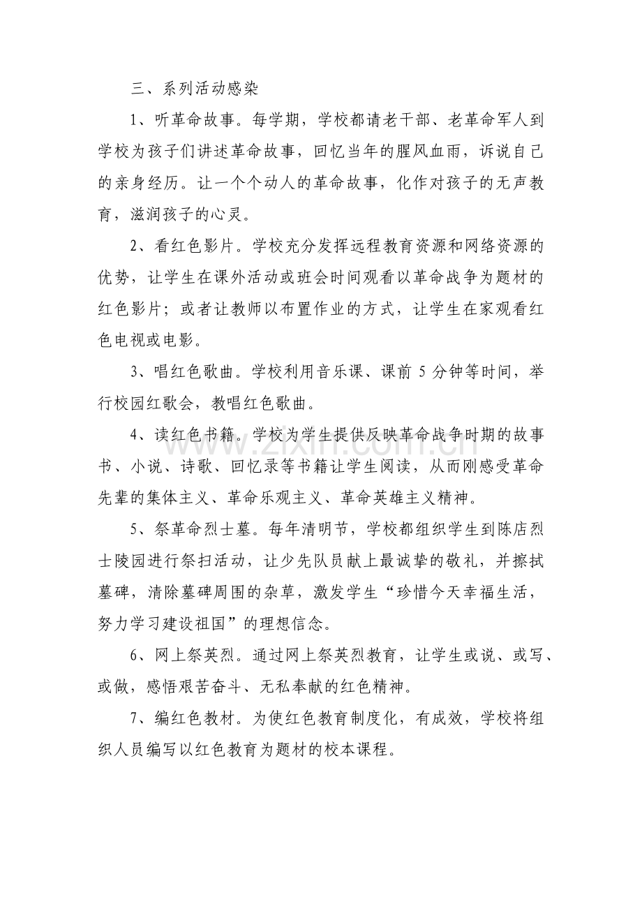 党员参观红色教育基地活动方案优选三篇.pdf_第2页