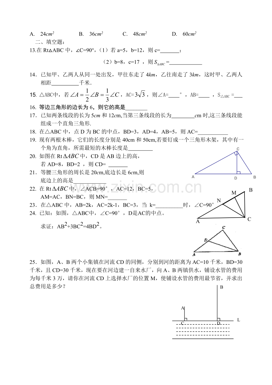 勾股定理及其逆定理的练习题（人教版）.doc_第2页