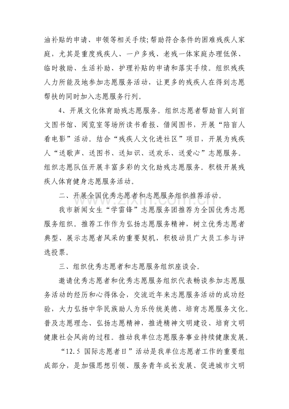 志愿者活动方案范文四篇.pdf_第2页