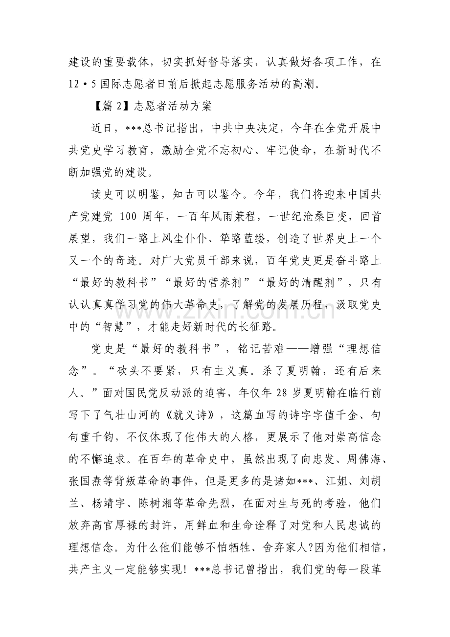 志愿者活动方案范文四篇.pdf_第3页