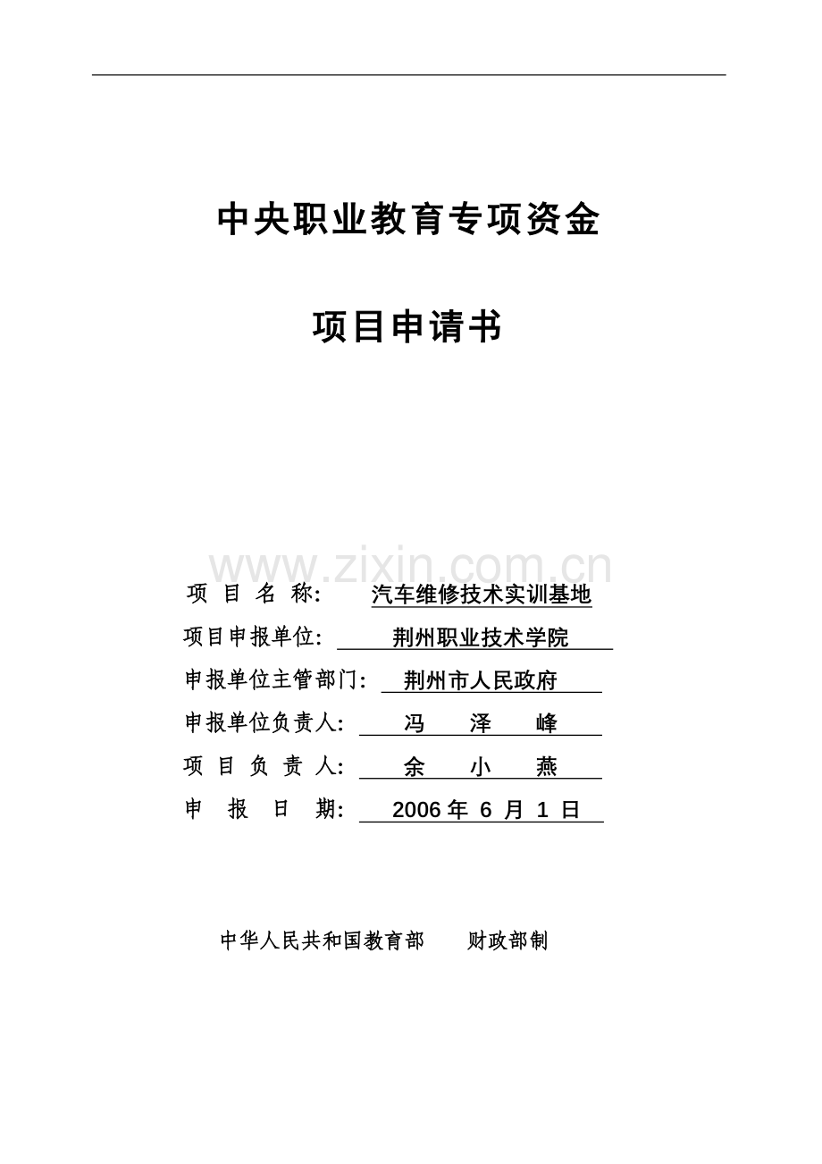 汽车维修技术实训基地项目建设可行性研究报告.doc_第2页