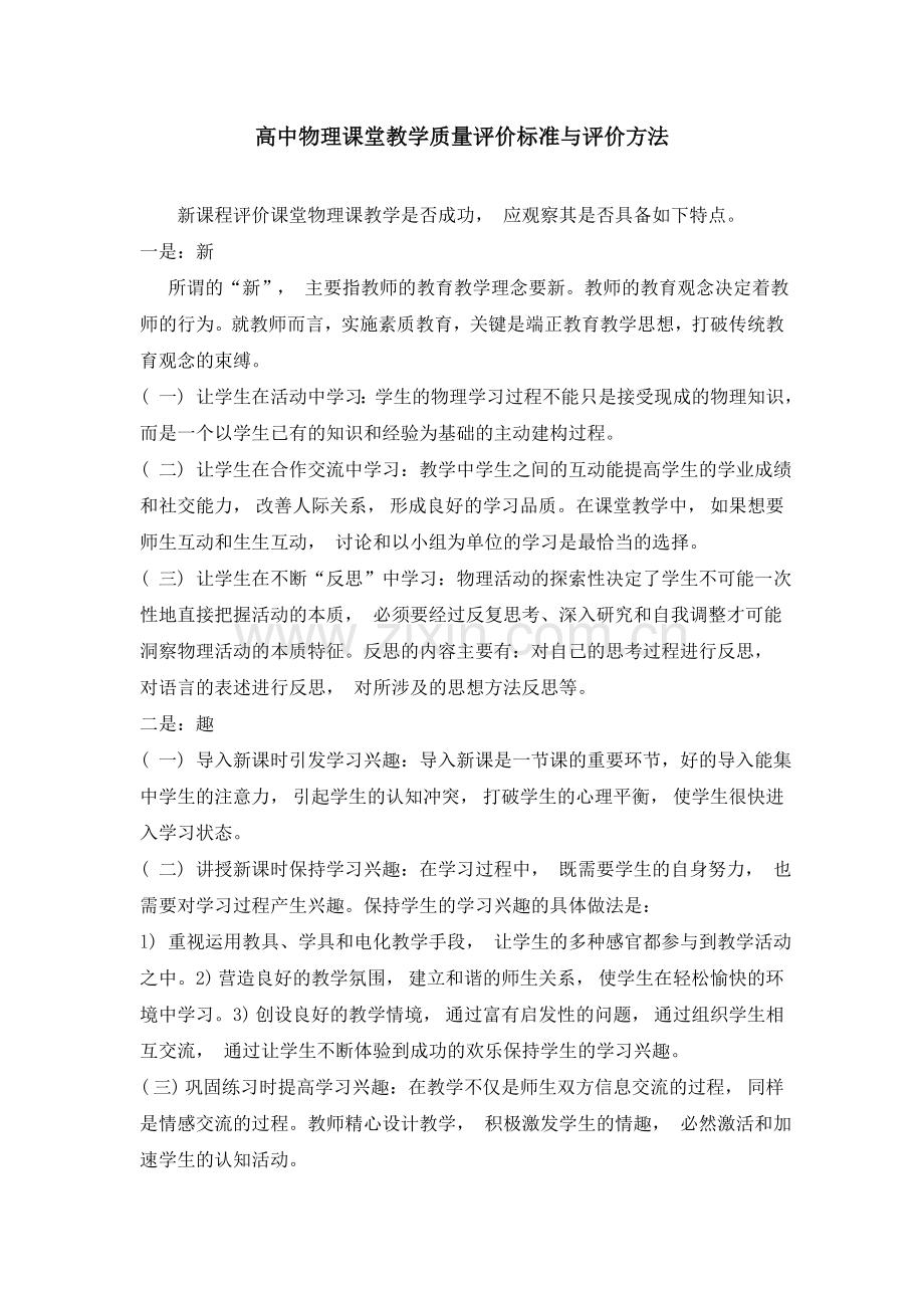 高中物理课堂教学质量评价标准与评价方法.doc_第1页