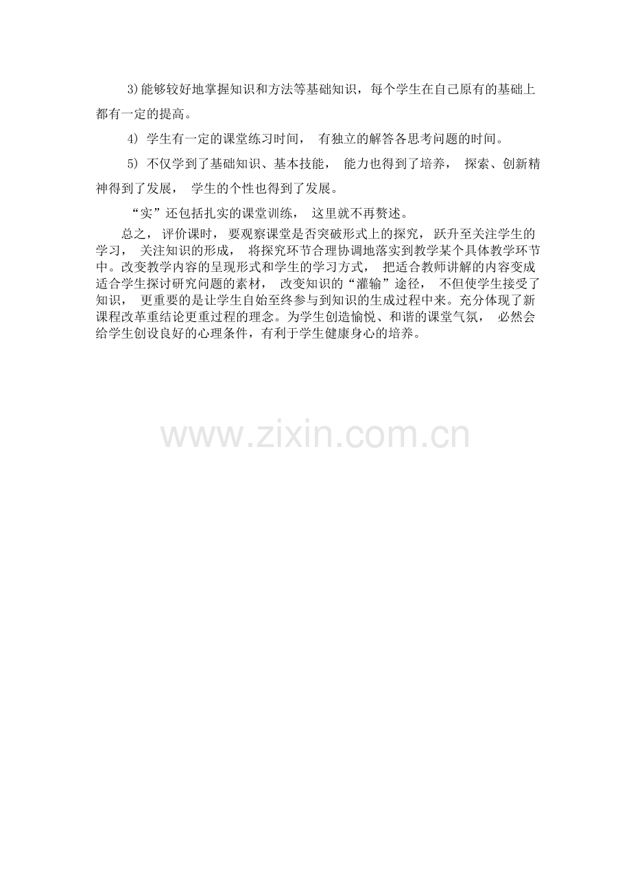 高中物理课堂教学质量评价标准与评价方法.doc_第3页