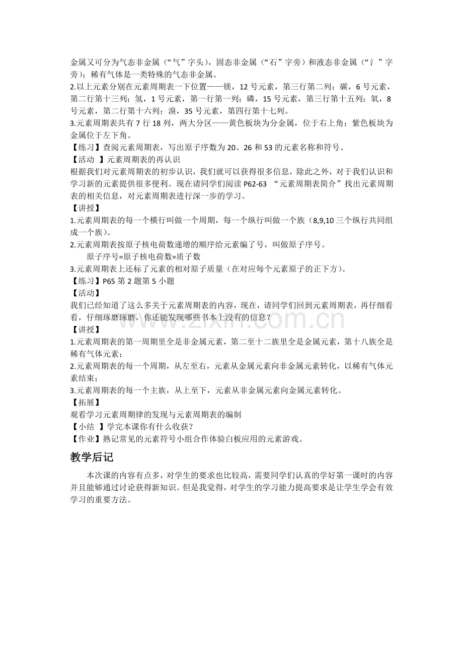 元素周期表教案.doc_第2页