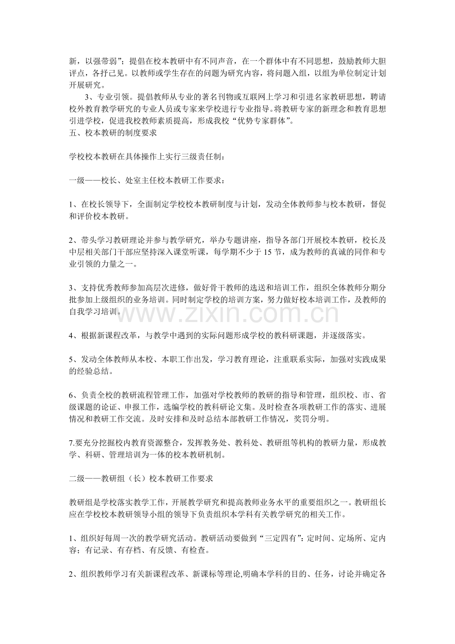 校本教研是促进教师专业发展的必然要求.doc_第2页