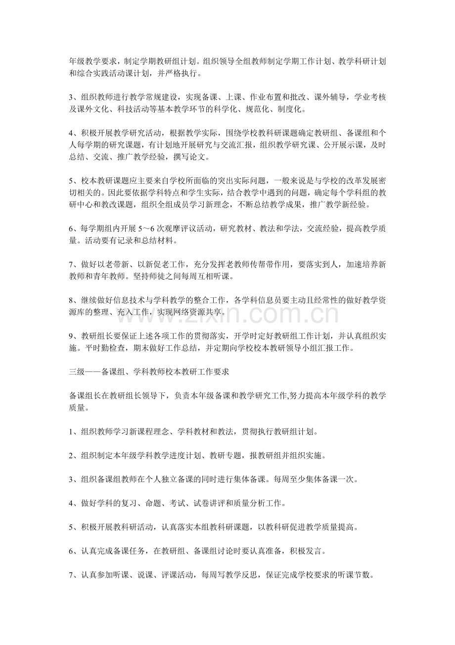 校本教研是促进教师专业发展的必然要求.doc_第3页