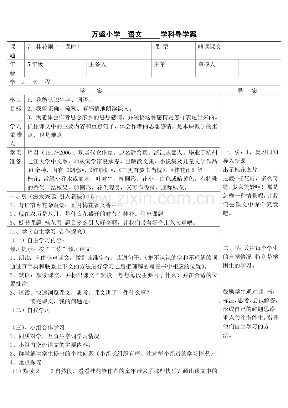 桂花雨导学案.doc_第1页