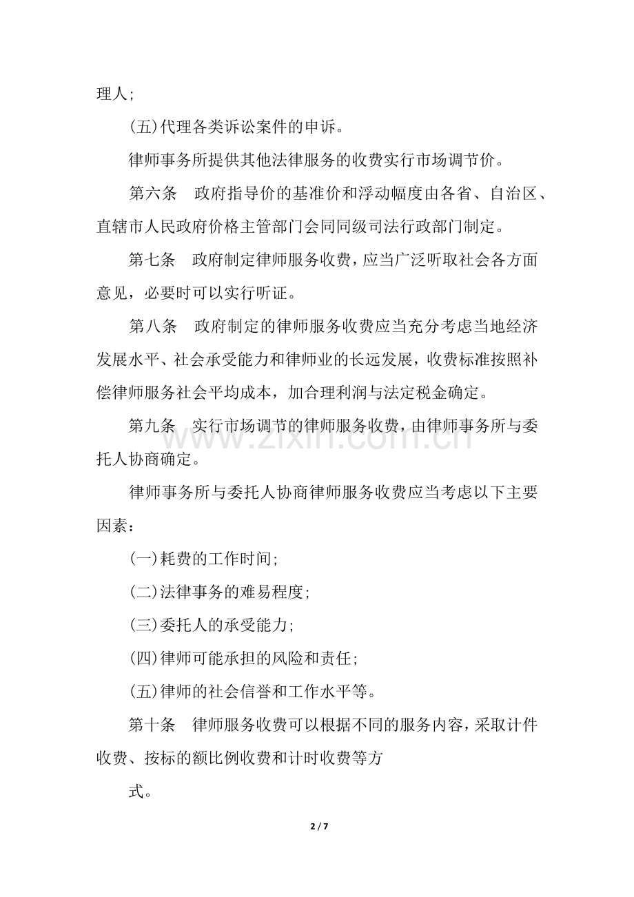 律师服务收费管理办法.docx_第2页