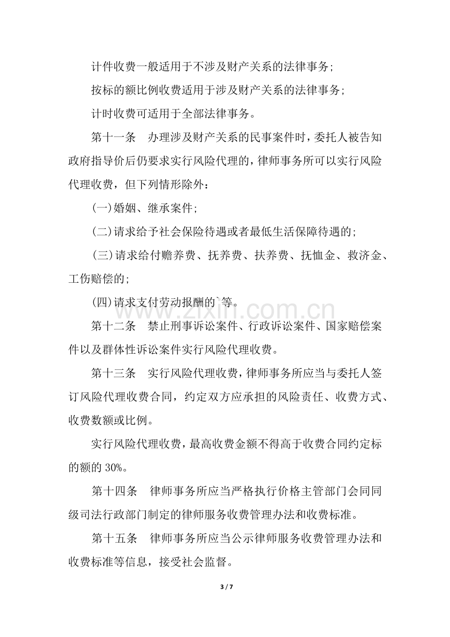 律师服务收费管理办法.docx_第3页