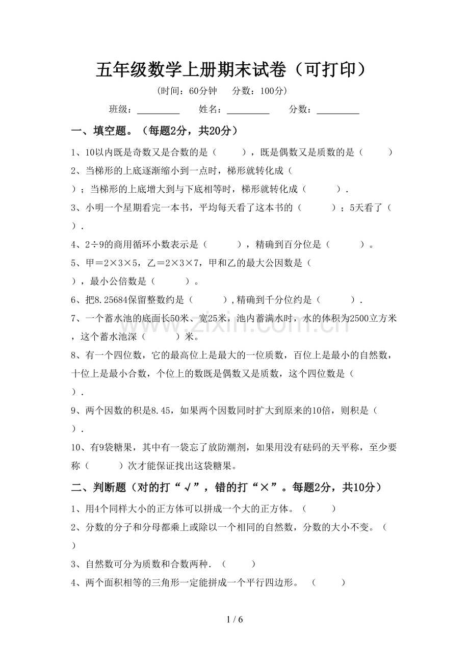 五年级数学上册期末试卷(可打印).doc_第1页