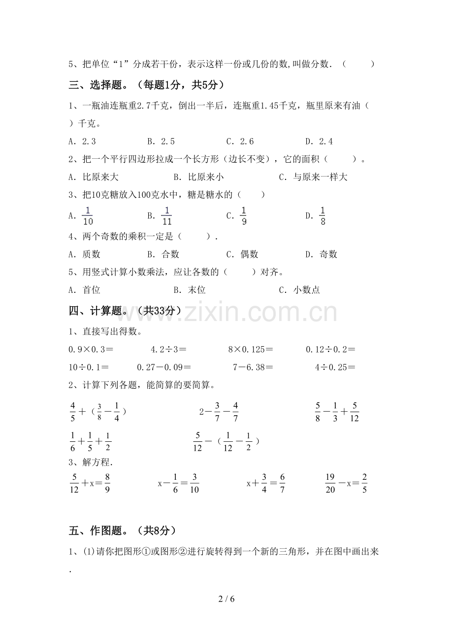 五年级数学上册期末试卷(可打印).doc_第2页