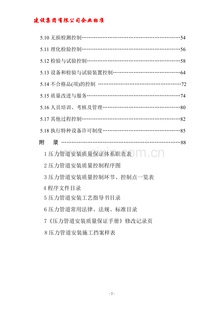 压力管道安装质量保证手册全册实用手册.doc_第3页