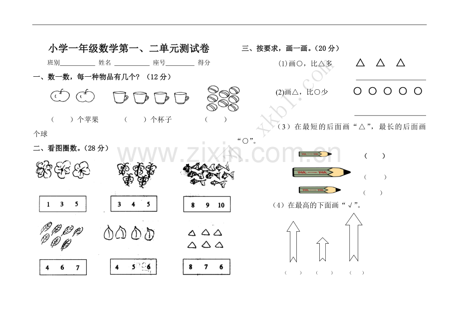 第一、二单元测试卷.doc_第1页