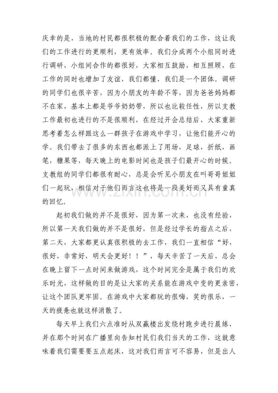 农村产业发展计划优秀范文六篇.pdf_第2页