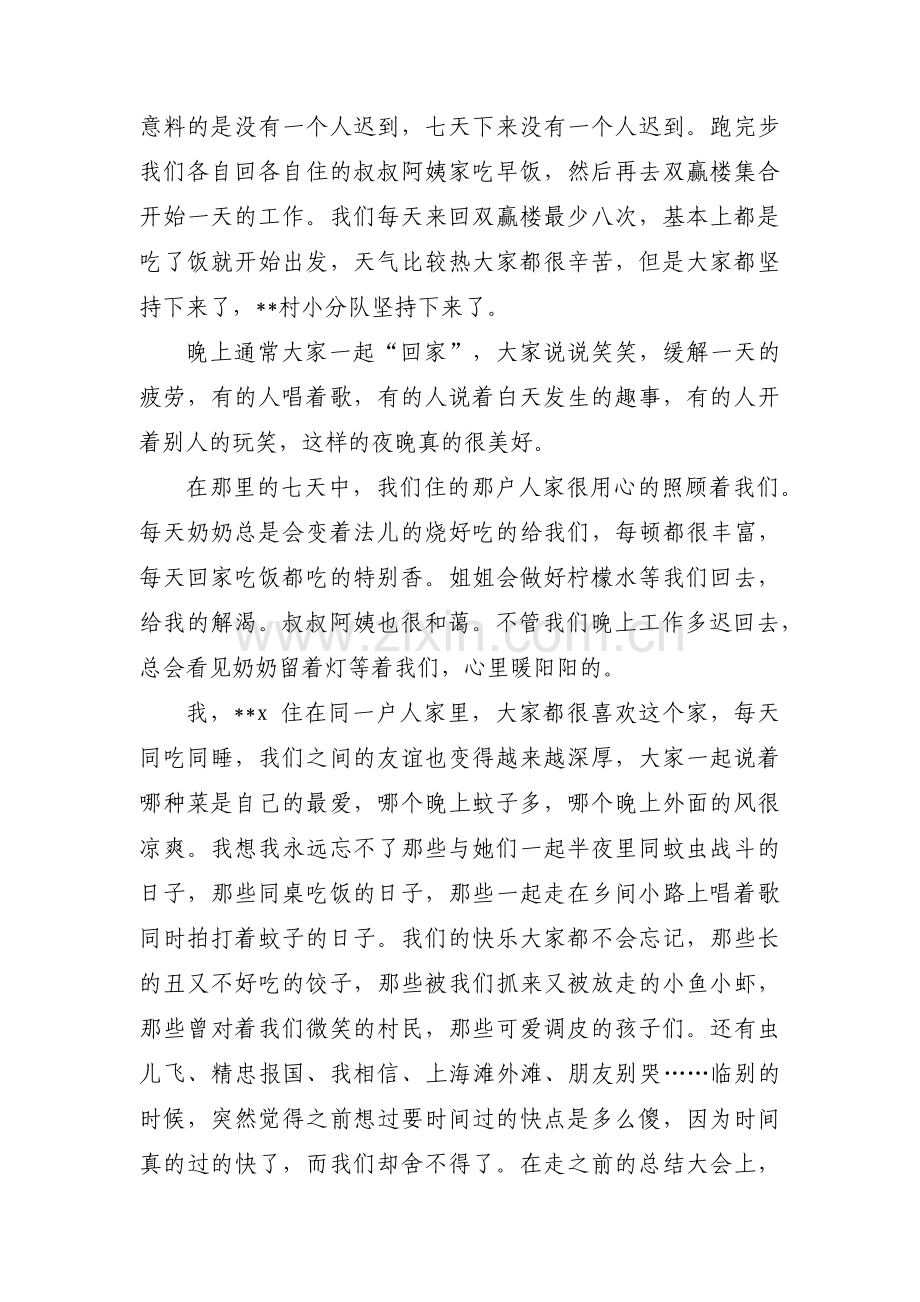 农村产业发展计划优秀范文六篇.pdf_第3页