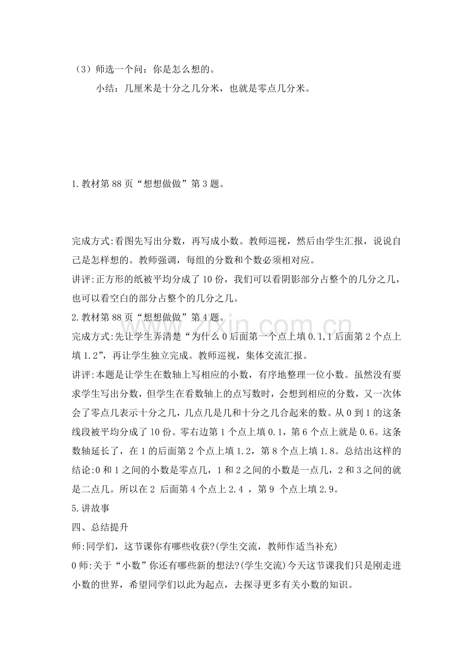 小数的初步认识教学案例.doc_第3页