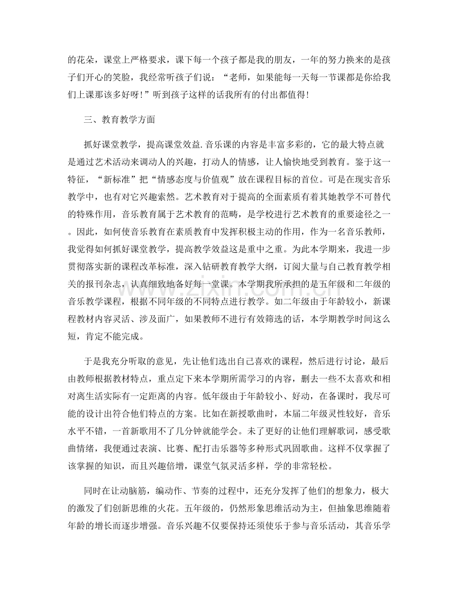 音乐教师学年总结.docx_第2页