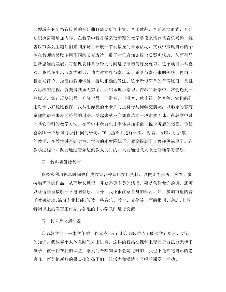 音乐教师学年总结.docx_第3页